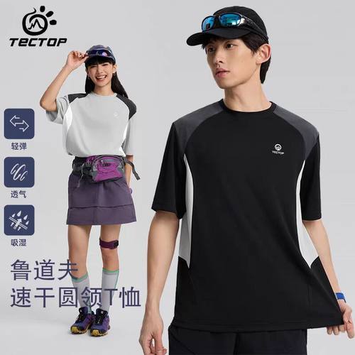 TECTOP探拓户外夏季男女同款圆领速干衣休闲上衣透气拼接徒步短袖