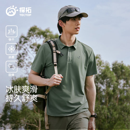 TECTOP/探拓户外夏季男士速干T恤翻领短袖凉感透气休闲徒步POLO衫