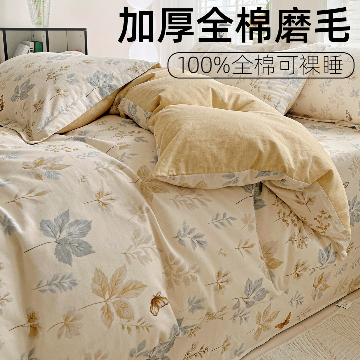 冬季100%全棉加厚磨毛被套