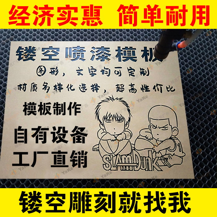 定做喷漆字镂空的模具广告字模板