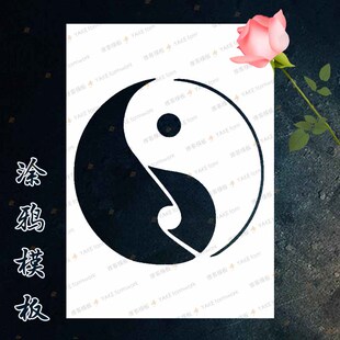 太极八卦图镂空手绘涂鸦图纸创意墙绘画喷漆模具墙绘镂空喷漆模板