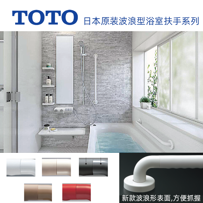 日本原装进口toto新款浴缸扶手