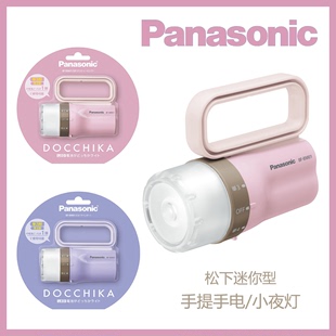 手提节能灯小夜灯 彩色迷你手电 LED手电 日本进口松下Panasonic