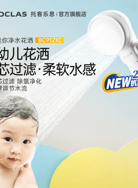 日本TOCLAS母婴儿童洗澡花洒过滤器滤芯宝宝小孩淋浴除氯增压喷头