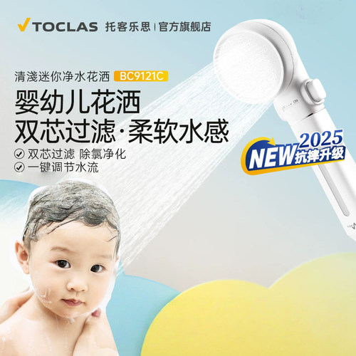 TOCLAS母婴儿童花洒增压除氯