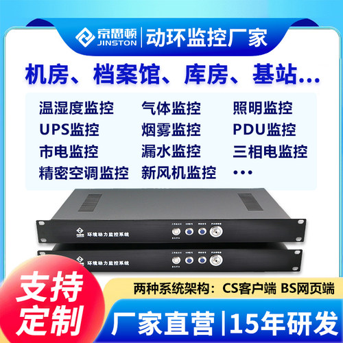 机房动力环境乌班图国产化监控系统报警主机温度漏水市电动环监测