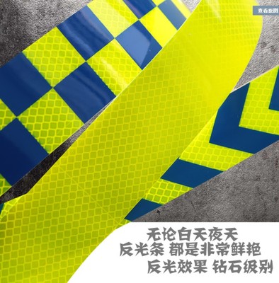 反光贴钻石级边箱荧光条贴纸高强