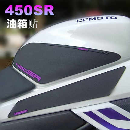 适用春风450SR油箱贴改装摩托车鱼骨250SR防滑防刮保护橡胶女骑3M