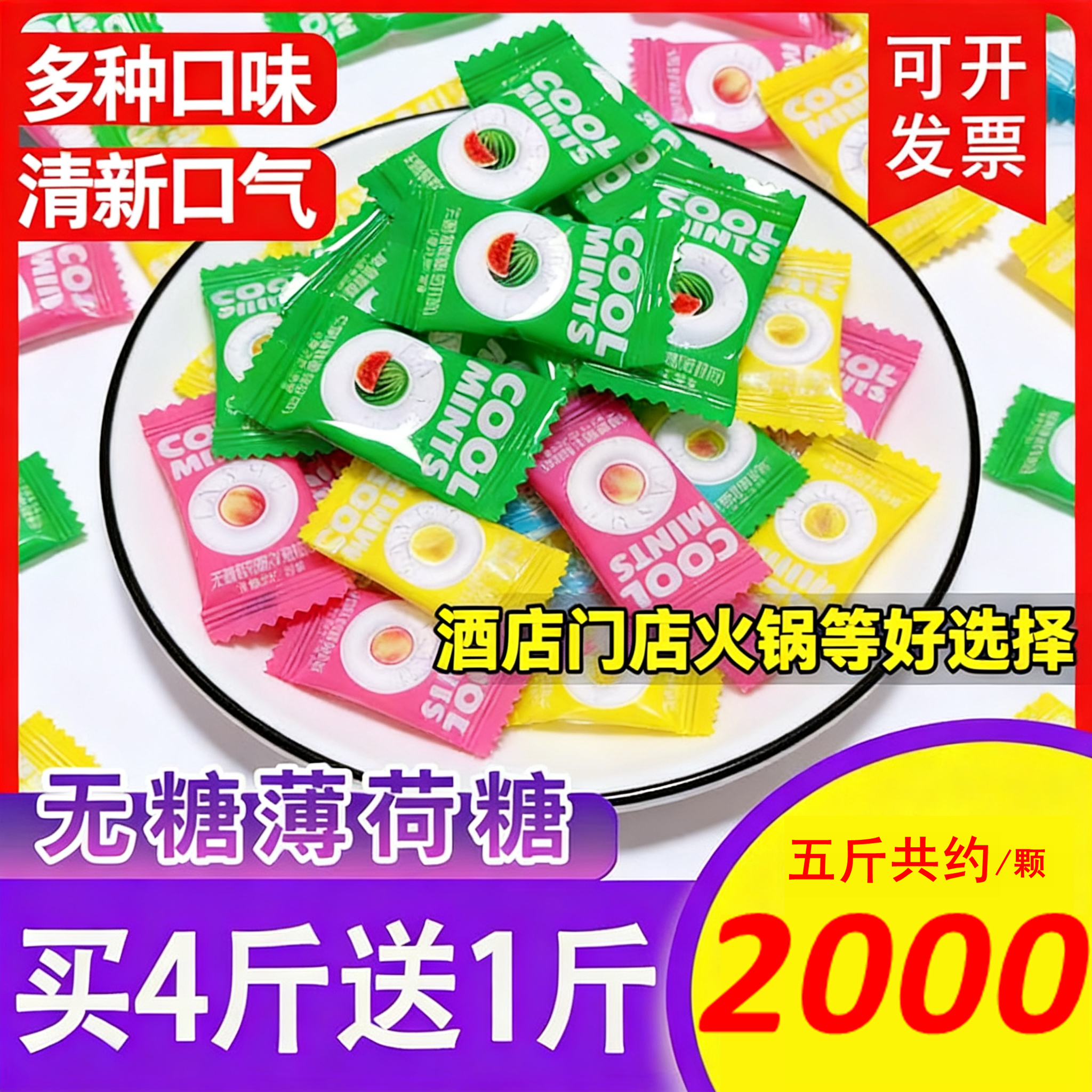 雅树无糖薄荷糖清口零食强劲招待前台含片圈圈糖散装糖果清凉商用