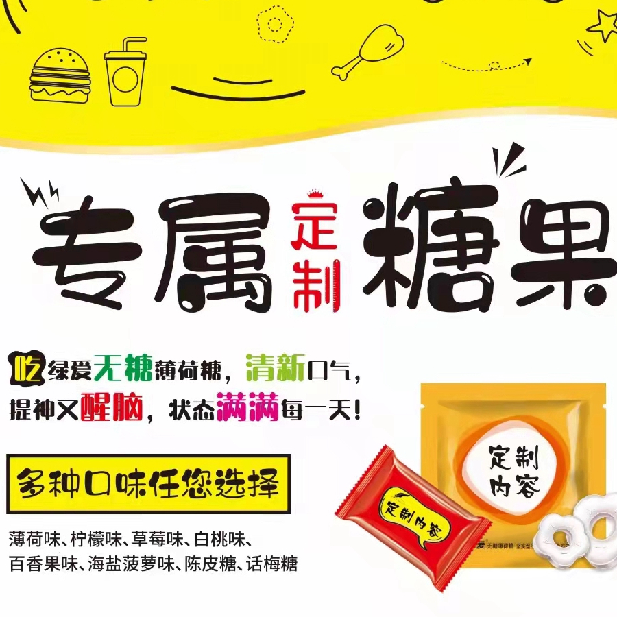 绿爱糖果广告定制糖薄荷糖logo无糖4s店前台酒店招待润喉餐饮
