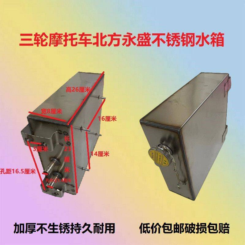 永盛 大阳三轮改装水箱全不锈钢付水箱沸腾水箱水冷发动机改装款