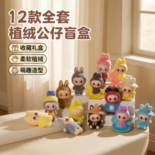 洞洞乐拉布布盲盒12款全套植绒公仔现货萌趣造型潮玩摆件儿童奖励