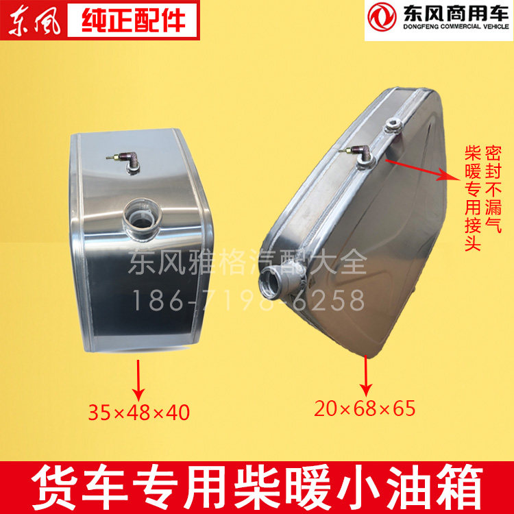 heating Heater tank Dongfeng Tianlong liberate JH6 JAC Gallop truck 60 thickening tankin the Car/Articles/Fitting/Refit , Auto Parts and Accessories , Supply system , Tank  category - from Buy2taobao.com to provide professional Taobao agent buy service