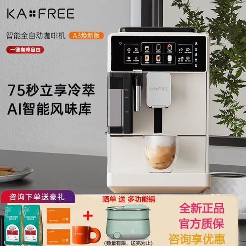 咖啡自由A3智能意式研磨一体机