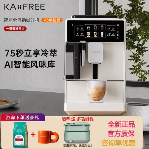 咖啡自由A3智能意式研磨一体机