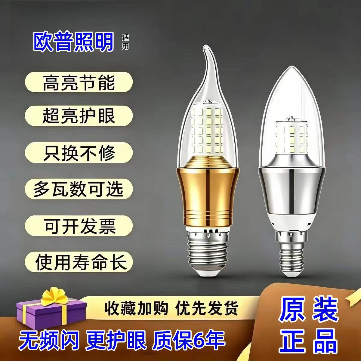 欧普吊灯适用LED蜡烛灯泡e14e27大小螺口超亮节能家用酒店专用