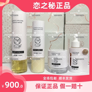 旗舰店正品恋之秘补水保湿去黄提亮肤色护肤品套装恋之秘查尔铜水