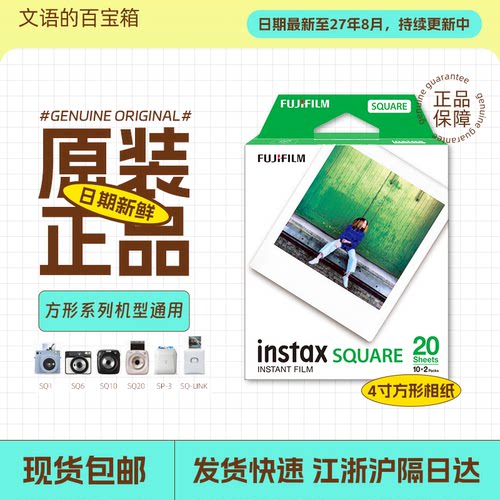 富士instax四寸方形相纸