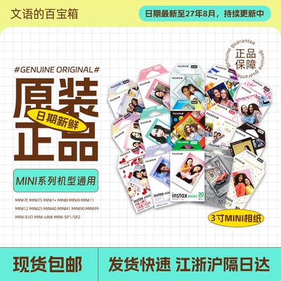 fujifilmmini3寸快显胶片