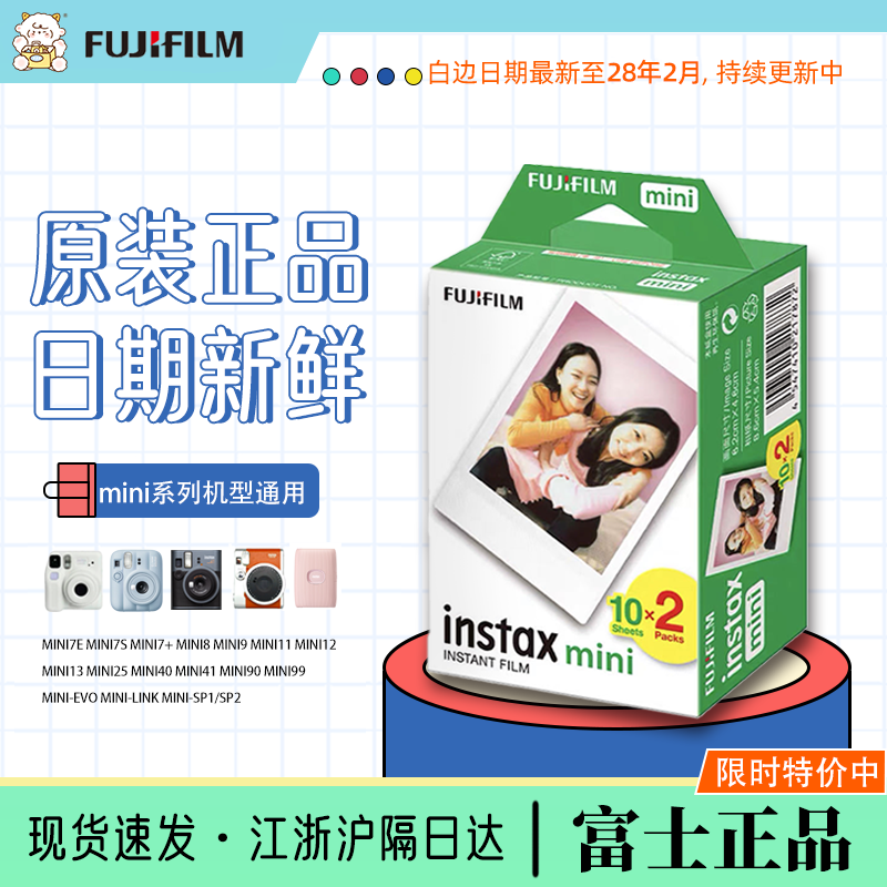 富士mini拍立得相机相纸10张20张3寸迷你13/12/7se