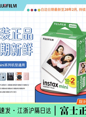 富士mini拍立得相机相纸10张20张3寸迷你13/12/7se99白边fujifilm