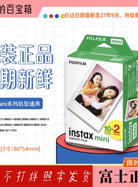 现货 fujifilm 拍立得相纸 10张 20张 mini 3寸富士mini12 minise