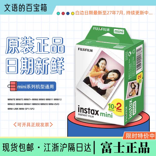 富士相纸拍立得mini3寸花边白边