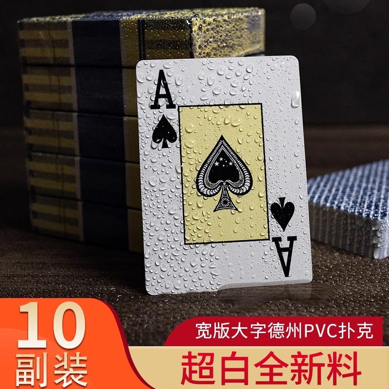 大字防水德州扑克牌比赛专用塑料磨砂宽牌俱乐部pvc