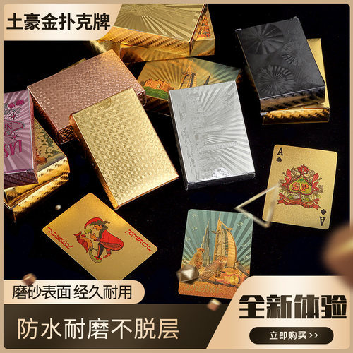 金扑克塑料扑克牌创意水洗磨砂纹理土豪金创意金属扑克牌PVC扑克