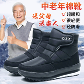 东北中老年雪地靴男女棉鞋 加厚加绒毛保暖棉靴防滑靴防水户外轻便
