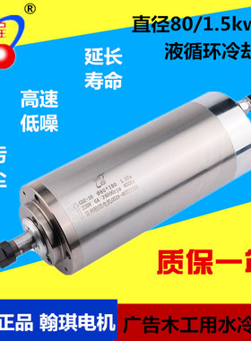 翰琪80mm 1.5kw水冷广告木工电主轴 雕刻机主轴电机ER11ER16螺母