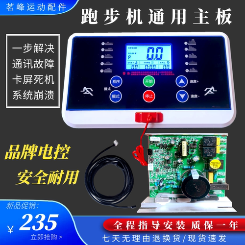 跑步机通用电路板控制器显示配件