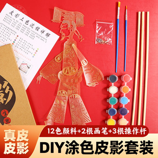 皮影戏DIY涂色皮影材料包制作套装传统手工艺品国潮儿童礼物送礼