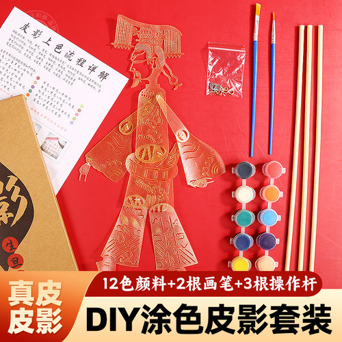 皮影戏DIY涂色皮影套装材料包