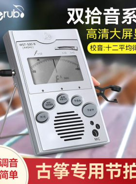 Cherub小天使WST-500B古筝校音器