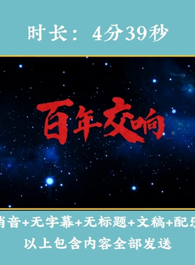 《百年交响》背景视频朗诵经典诵读LED高清大屏背景比赛集体表演