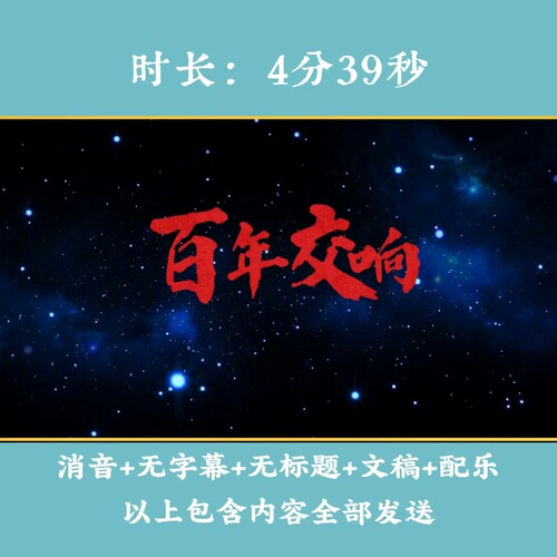 《百年交响》背景视频朗诵经典诵读LED高清大屏背景比赛集体表演