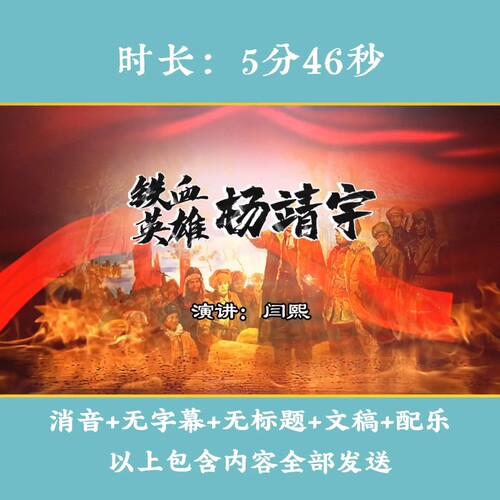 《铁血英雄杨靖宇》东北抗联红色故事背景视频演讲LED高清大屏