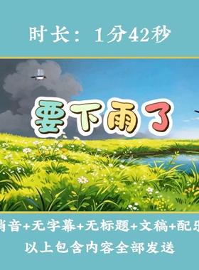 《要下雨了》一年级课文卡通朗诵演讲LED高清大屏