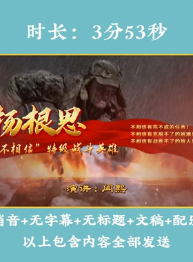 《特级英雄杨根思》红色故事背景视频演讲小学生LED高清大屏