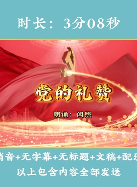 《党的礼赞》背景视频朗诵经典诵读LED高清大屏背景