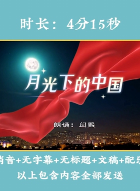《月光下的中国》背景视频朗诵经典诵读LED高清大屏背景