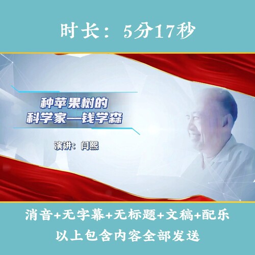 《种苹果树的科学家》钱学森背景视频演讲LED高清大屏
