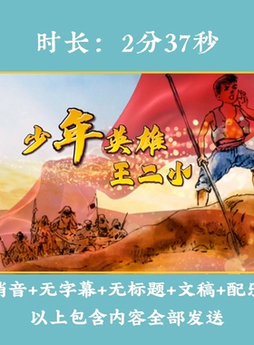 《少年英雄王二小》红色故事背景视频演讲小学生LED高清大屏背景