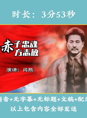 《赤子忠魂方志敏》红色故事背景视频演讲小学生LED高清大屏