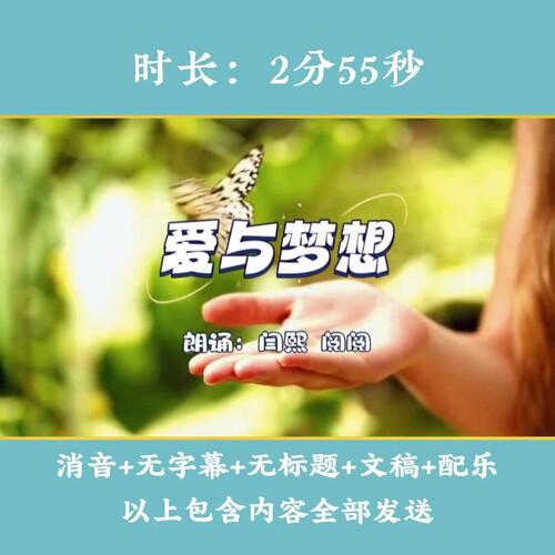 《爱与梦想》 亲子朗诵背景视频LED大屏高清背景亲子共读演讲
