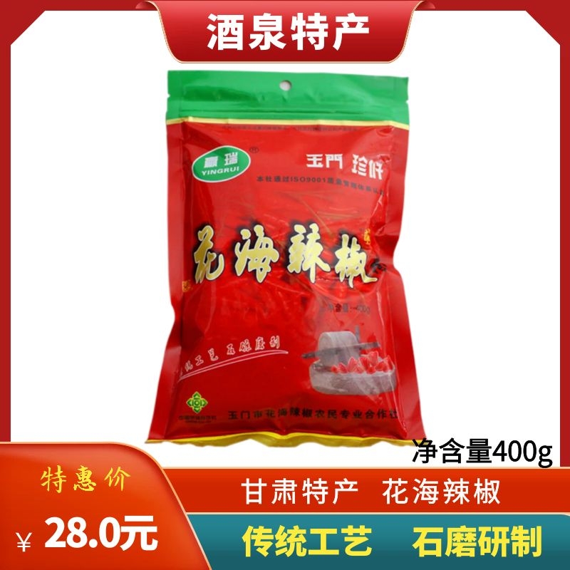 甘肃酒泉特产糊锅玉门花海辣椒面辣椒粉400g油泼辣子调料特价包邮