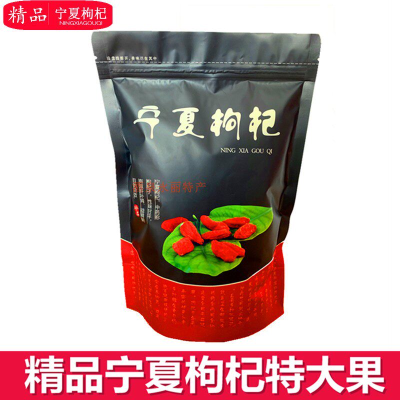 枸杞子宁夏特级免洗500g 头茬新货正宗中宁大粒红枸杞 干男肾泡茶