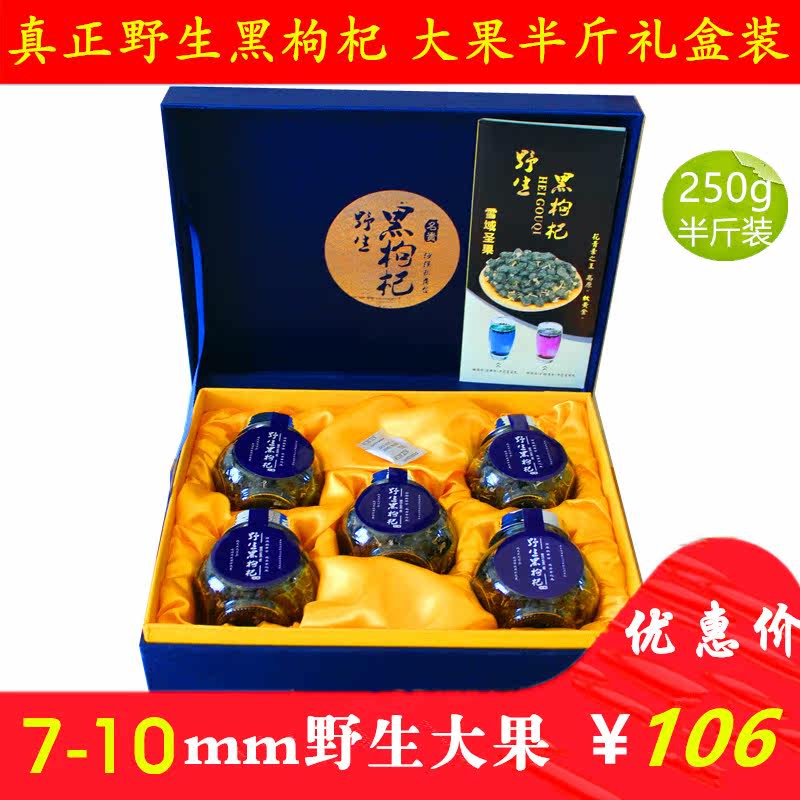 【精品】甘肃酒泉特产沙漠 野生黑枸杞特级大果非宁夏礼盒装250g在类目 传统滋补营养品, 枸杞及其制品, 枸杞中 - 来自Buy2taobao.com提供专业的淘宝代购服务
