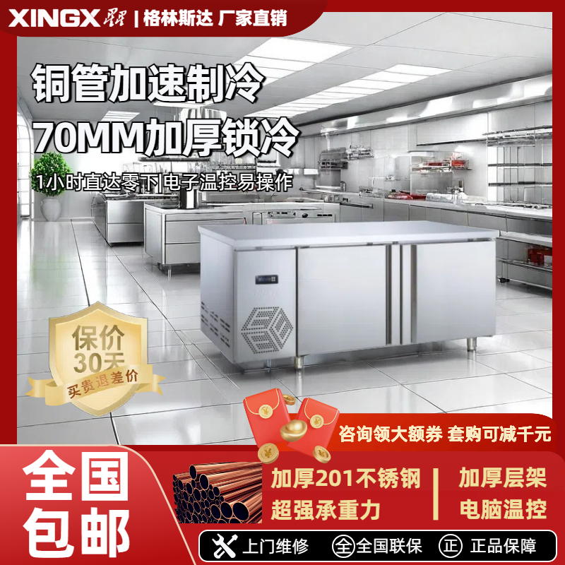 XINGX星星商用制冷工作台70MM加厚铜管加速电子温控TD400E2